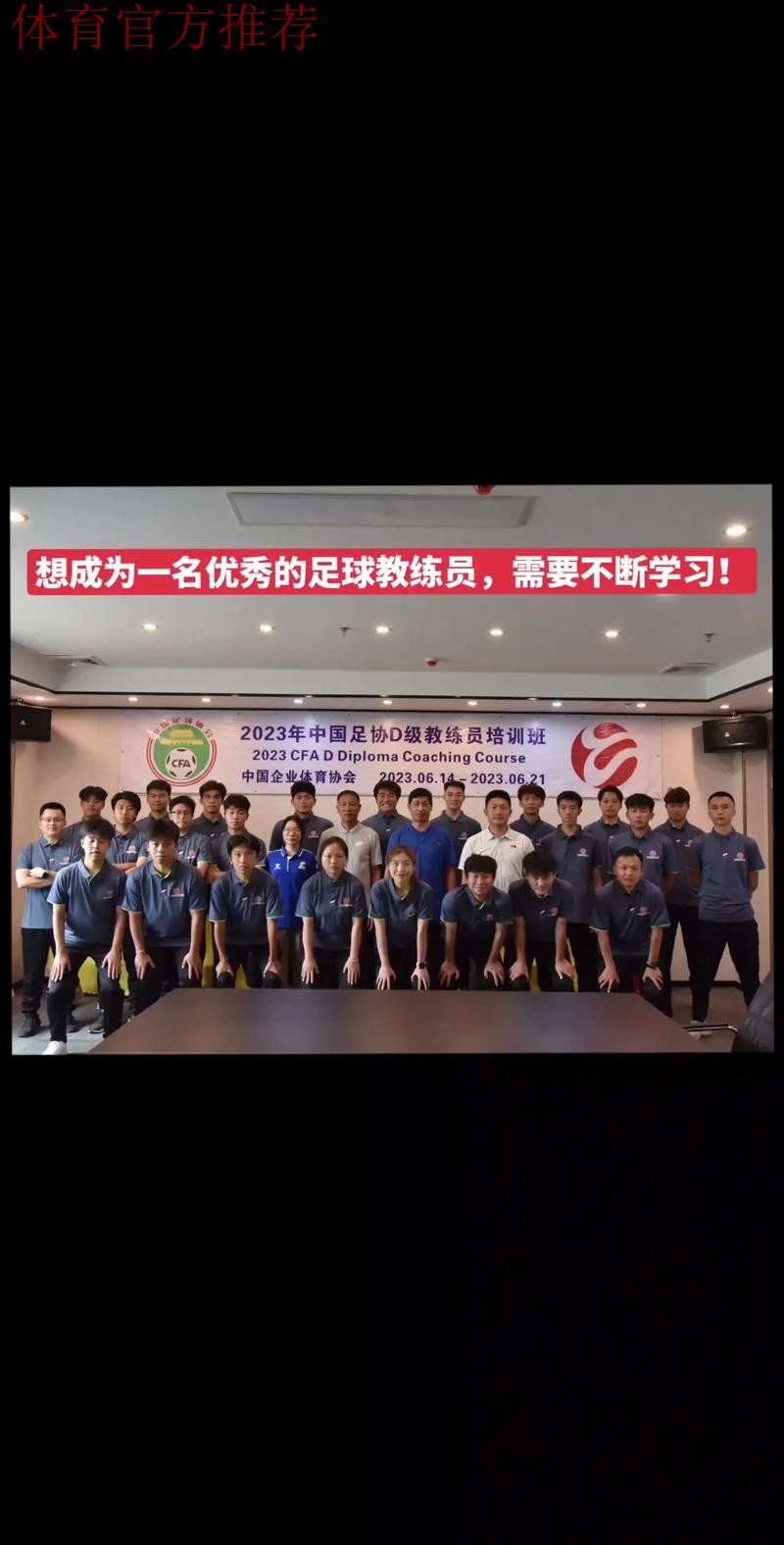 2017年中国足协教练员大会举行 “交流与发展”成主题